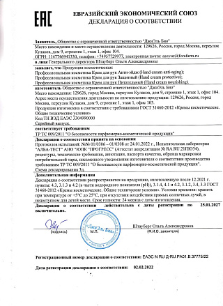 Кремы для рук